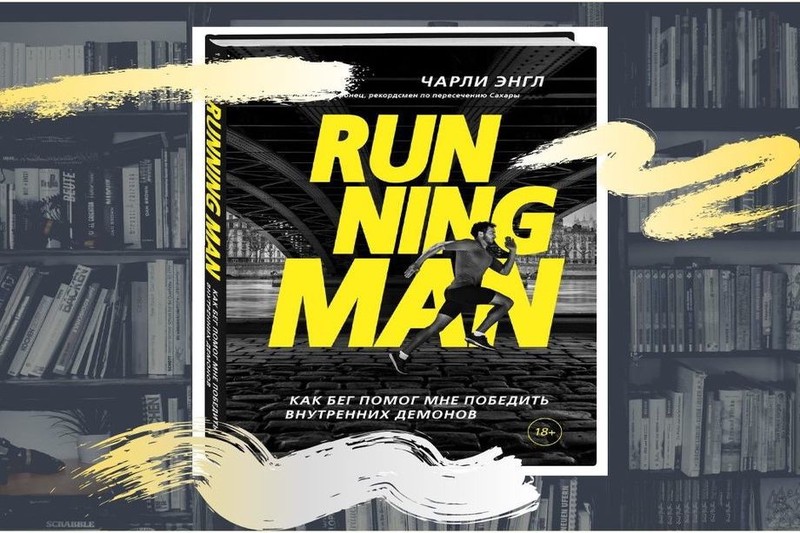 the running man novel quotes